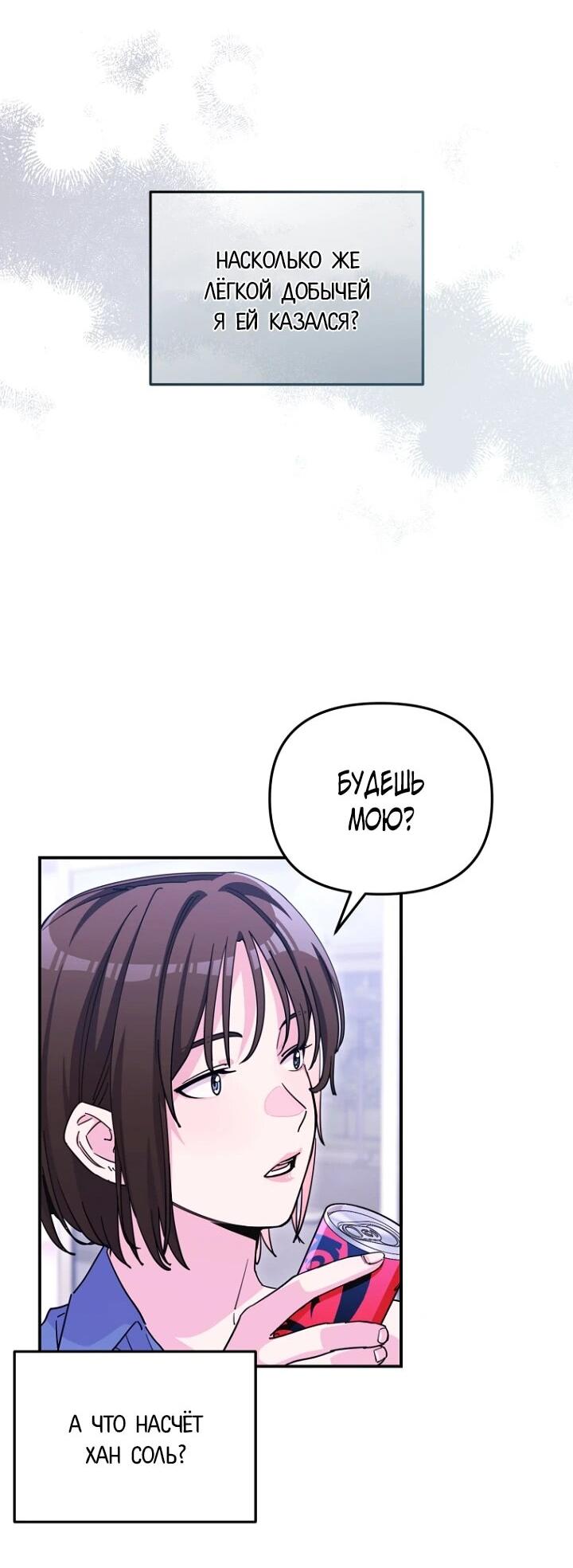 Манга С твоим-то лицом, и есть кто нравится? - Глава 24 Страница 17