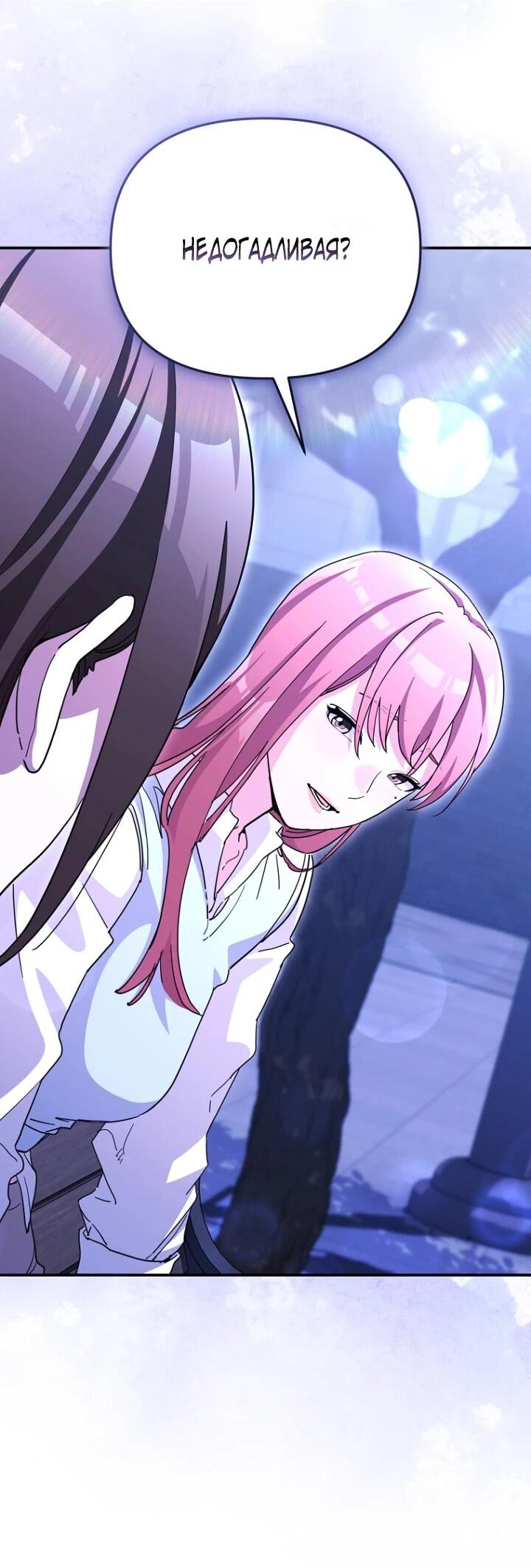 Манга С твоим-то лицом, и есть кто нравится? - Глава 24 Страница 50
