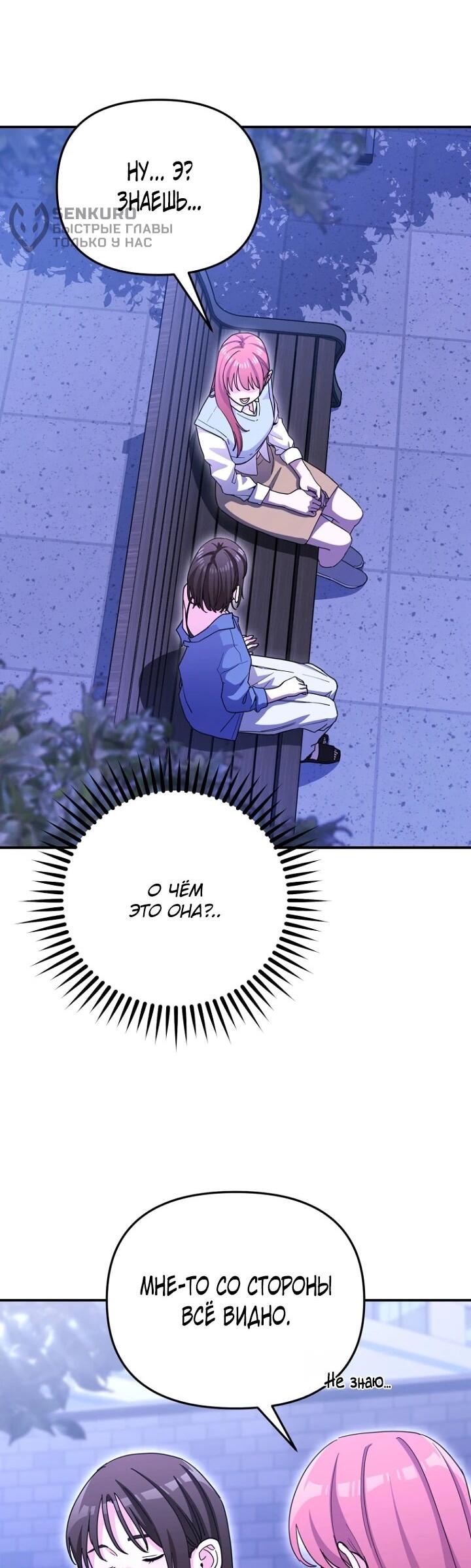 Манга С твоим-то лицом, и есть кто нравится? - Глава 24 Страница 53