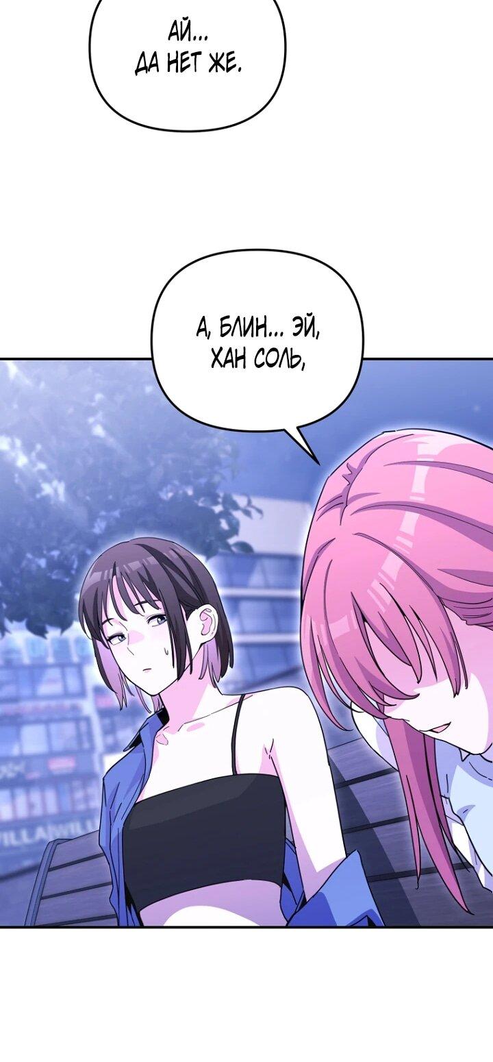 Манга С твоим-то лицом, и есть кто нравится? - Глава 24 Страница 48