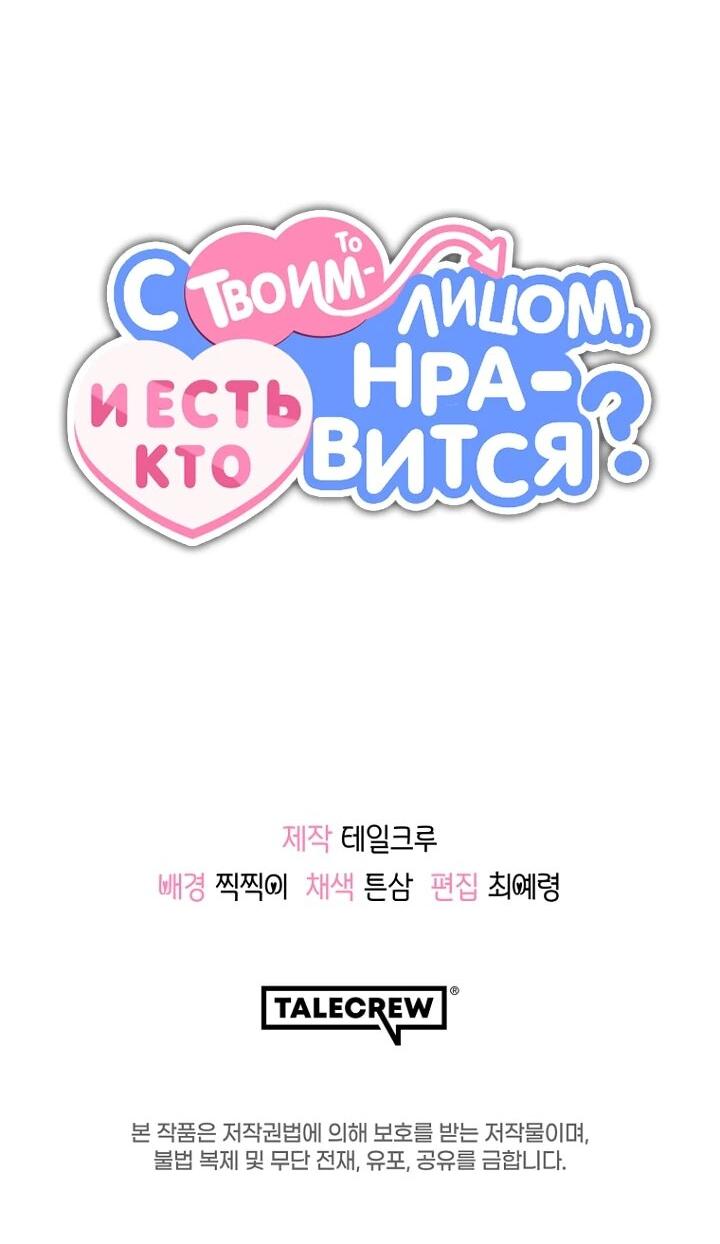 Манга С твоим-то лицом, и есть кто нравится? - Глава 24 Страница 60