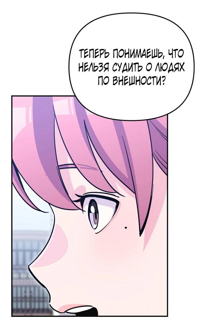 Манга С твоим-то лицом, и есть кто нравится? - Глава 22 Страница 66