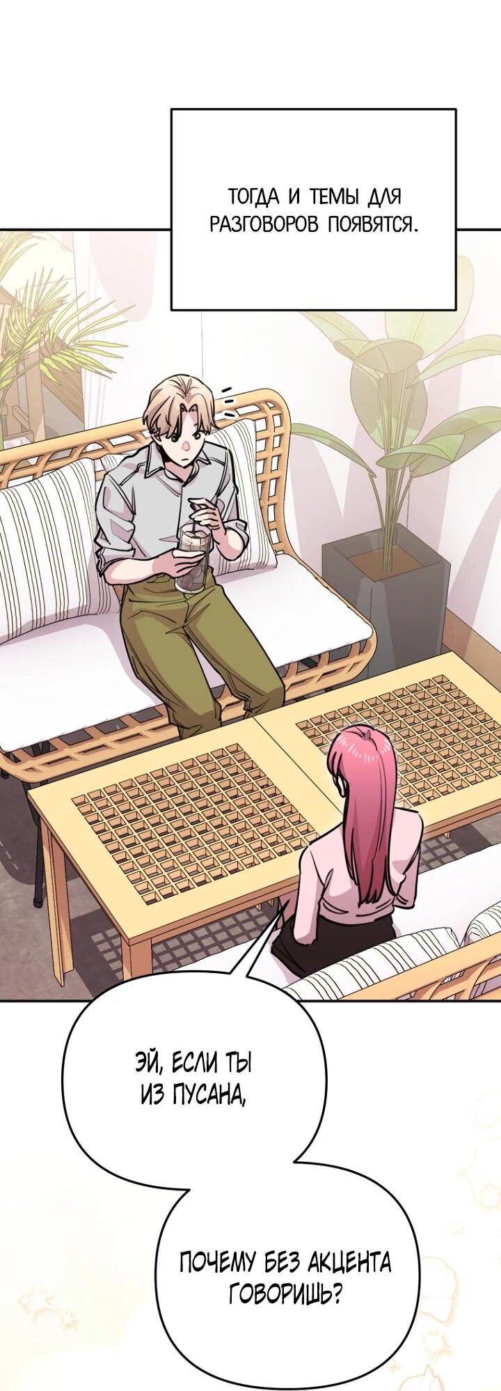 Манга С твоим-то лицом, и есть кто нравится? - Глава 22 Страница 45