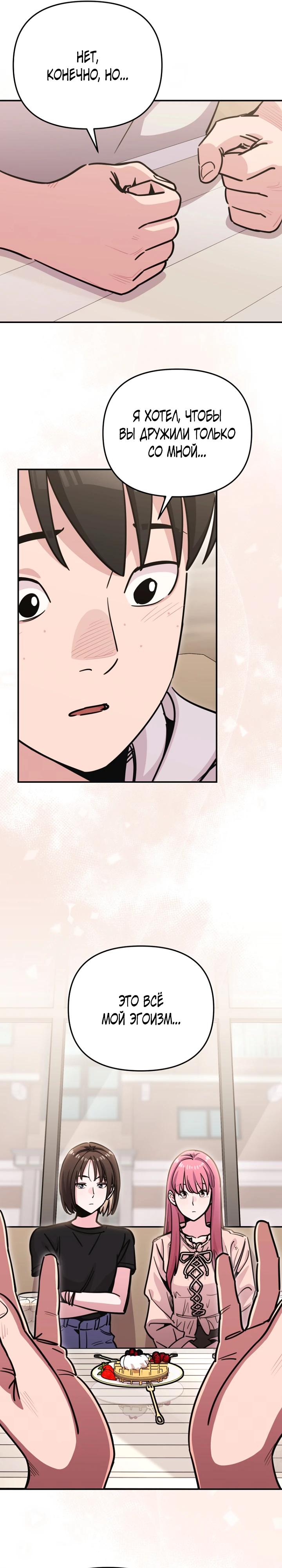 Манга С твоим-то лицом, и есть кто нравится? - Глава 21 Страница 25