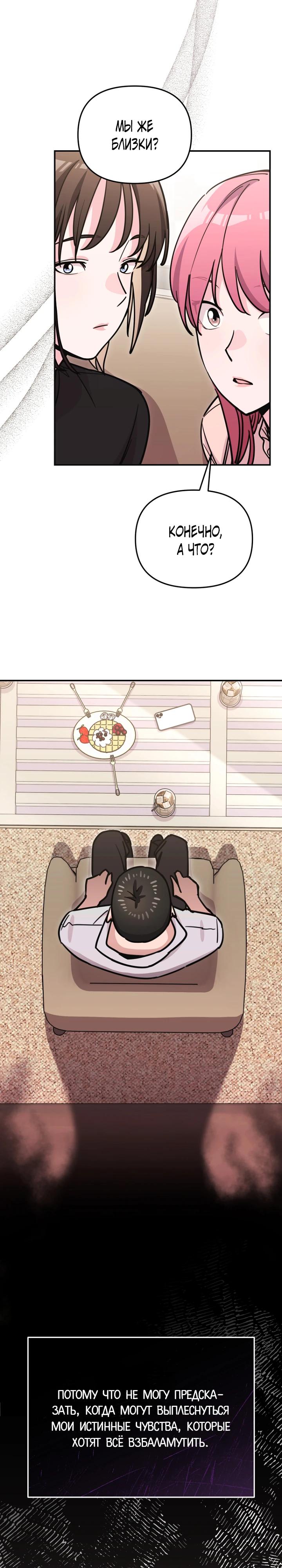 Манга С твоим-то лицом, и есть кто нравится? - Глава 21 Страница 20