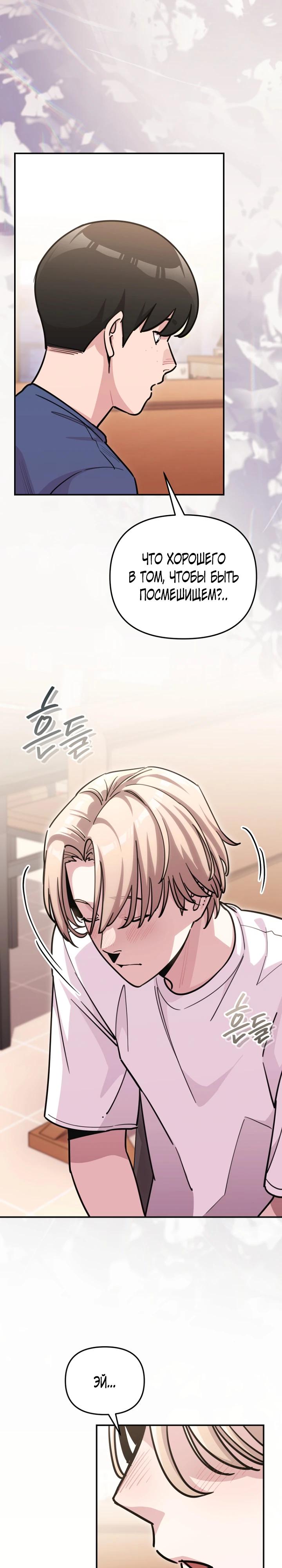 Манга С твоим-то лицом, и есть кто нравится? - Глава 21 Страница 9