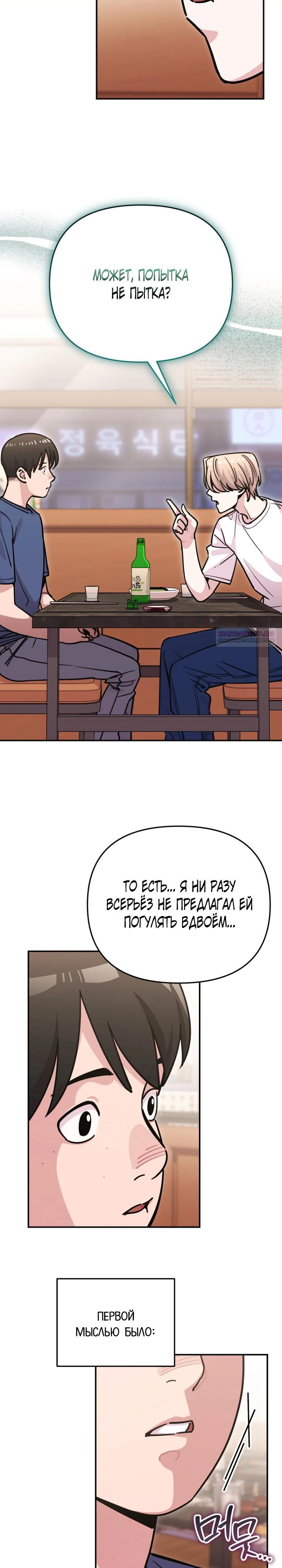 Манга С твоим-то лицом, и есть кто нравится? - Глава 21 Страница 10