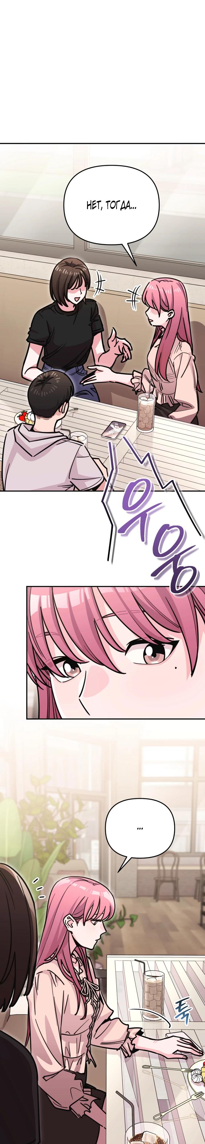 Манга С твоим-то лицом, и есть кто нравится? - Глава 21 Страница 17