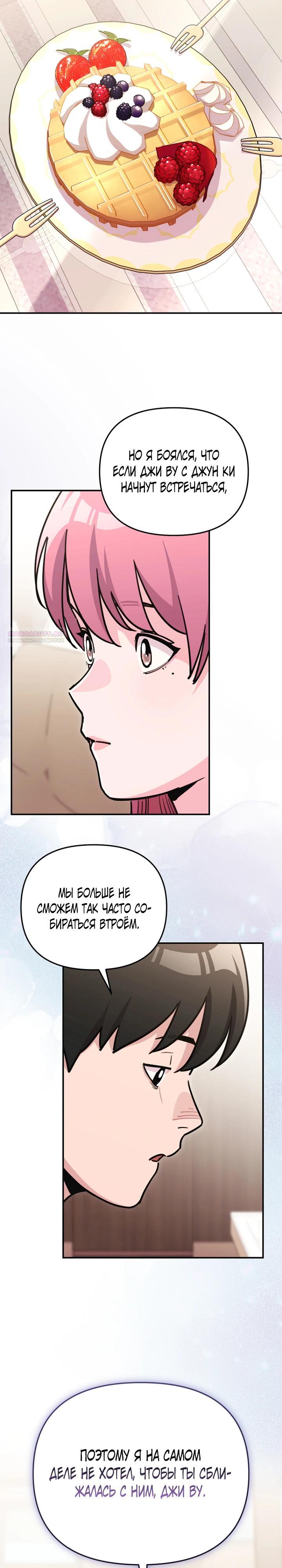 Манга С твоим-то лицом, и есть кто нравится? - Глава 21 Страница 22