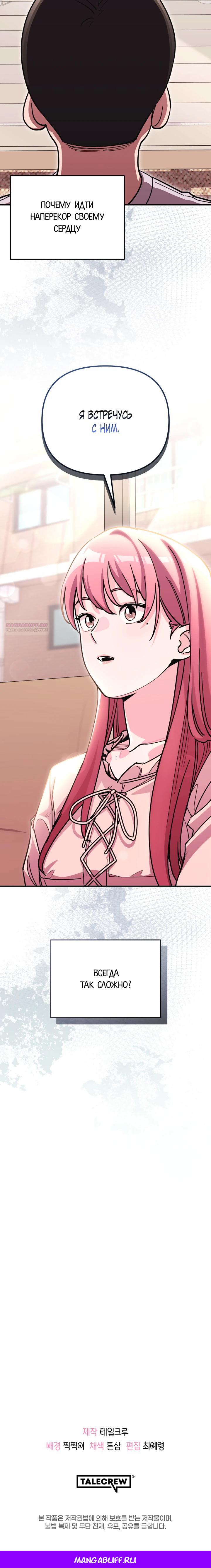 Манга С твоим-то лицом, и есть кто нравится? - Глава 21 Страница 28