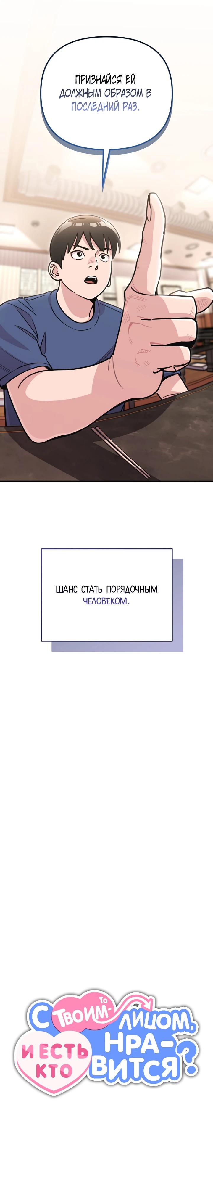 Манга С твоим-то лицом, и есть кто нравится? - Глава 21 Страница 16