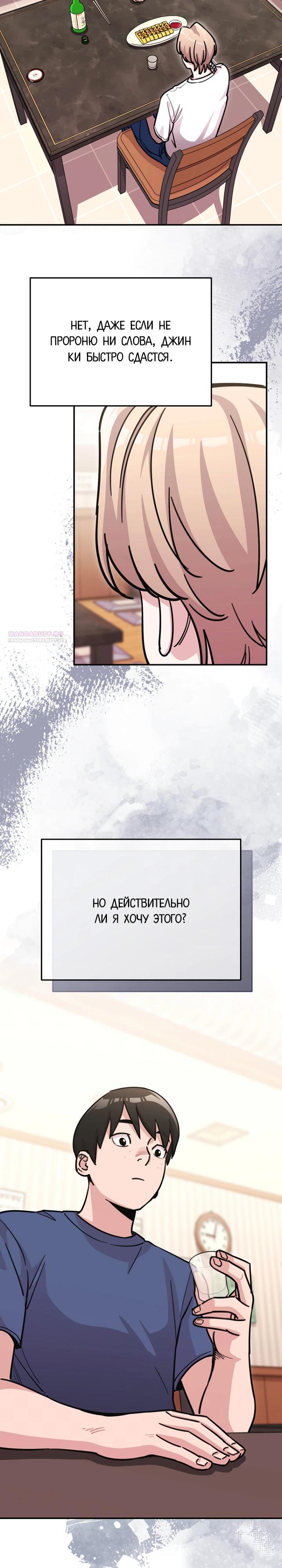 Манга С твоим-то лицом, и есть кто нравится? - Глава 21 Страница 14