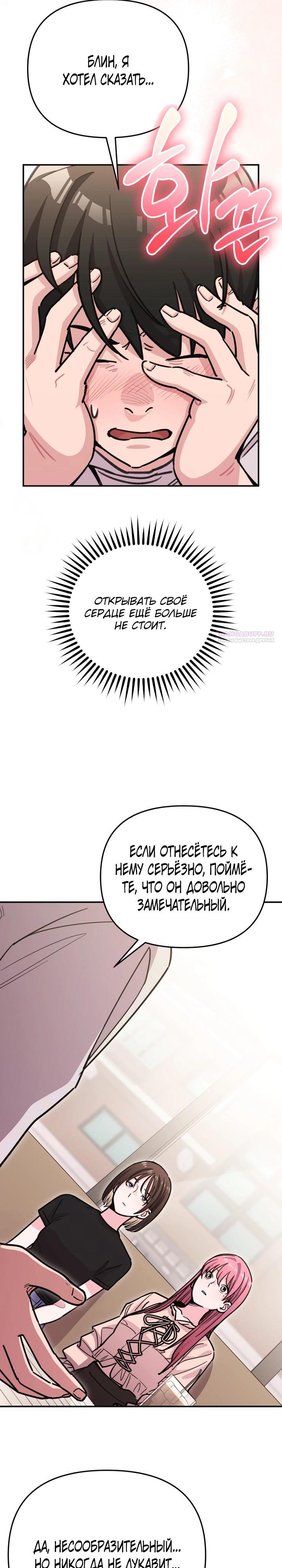 Манга С твоим-то лицом, и есть кто нравится? - Глава 21 Страница 26