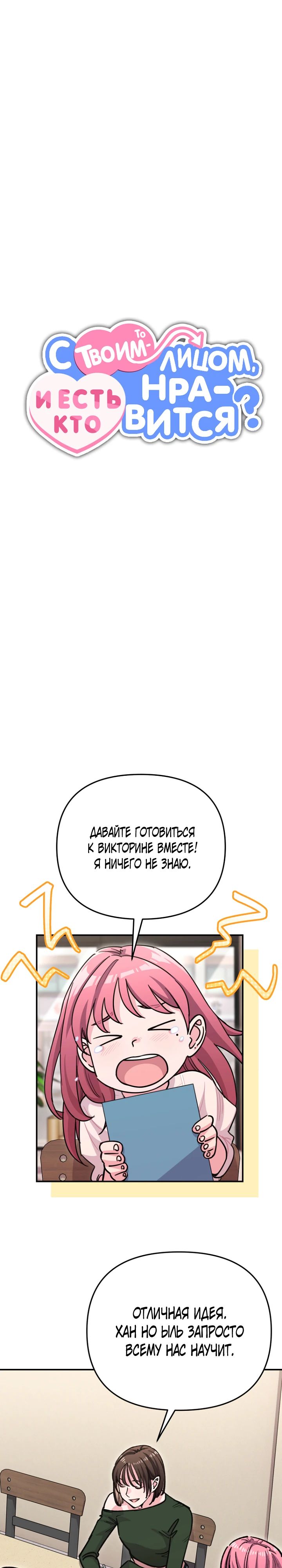 Манга С твоим-то лицом, и есть кто нравится? - Глава 20 Страница 13