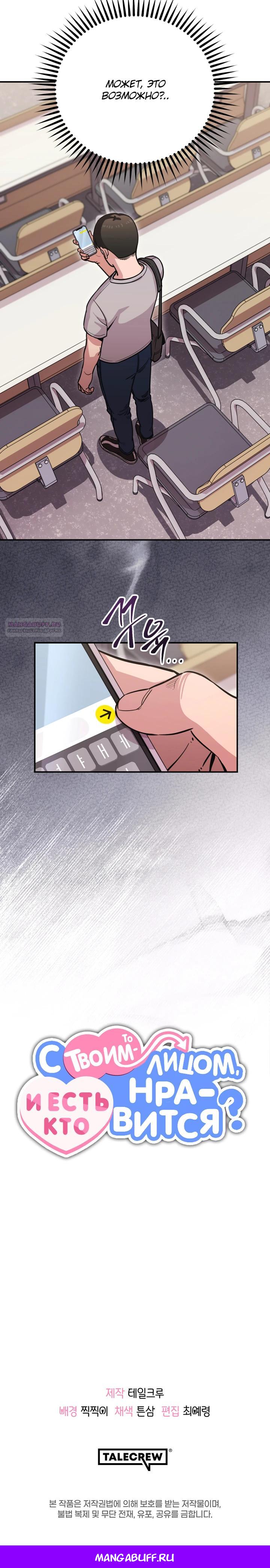 Манга С твоим-то лицом, и есть кто нравится? - Глава 19 Страница 27