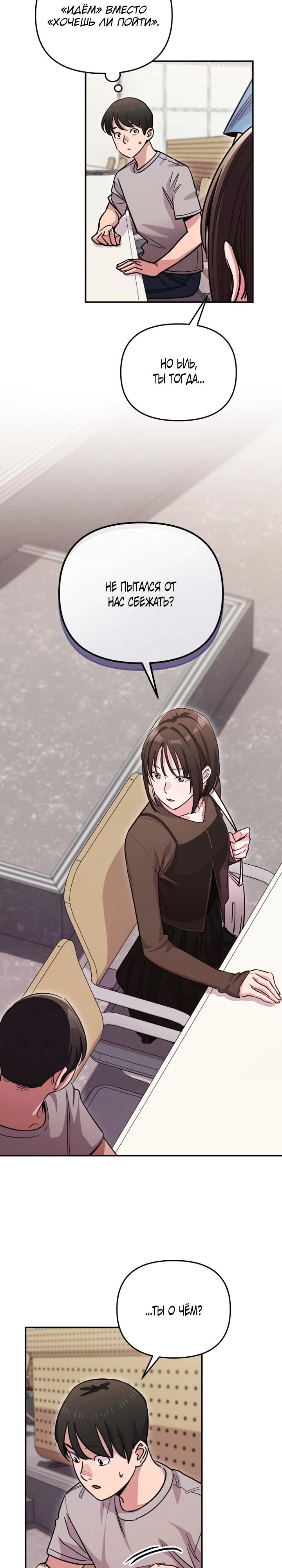 Манга С твоим-то лицом, и есть кто нравится? - Глава 19 Страница 21