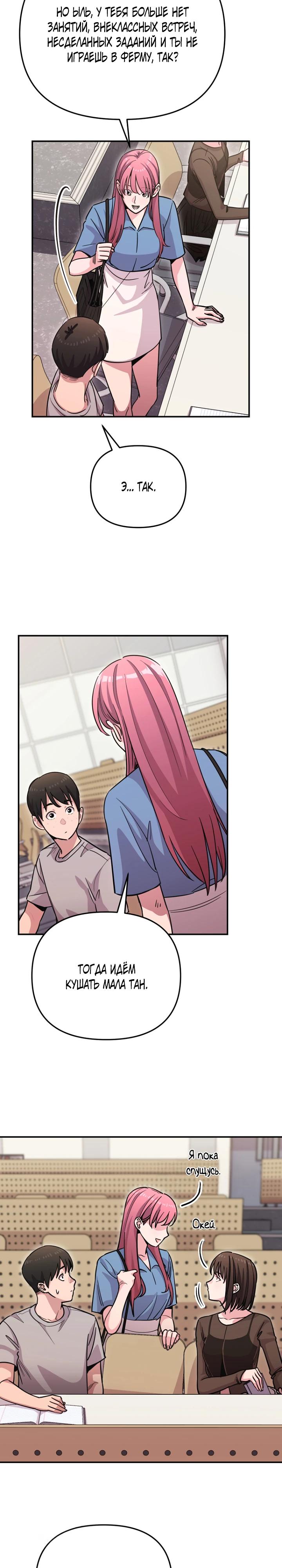 Манга С твоим-то лицом, и есть кто нравится? - Глава 19 Страница 20