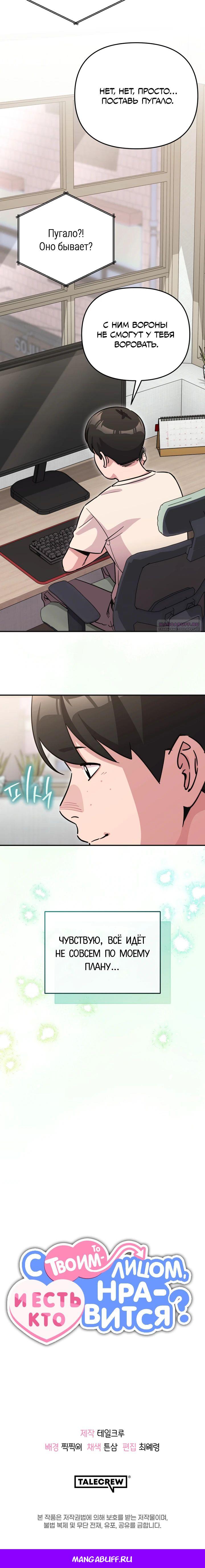 Манга С твоим-то лицом, и есть кто нравится? - Глава 18 Страница 26
