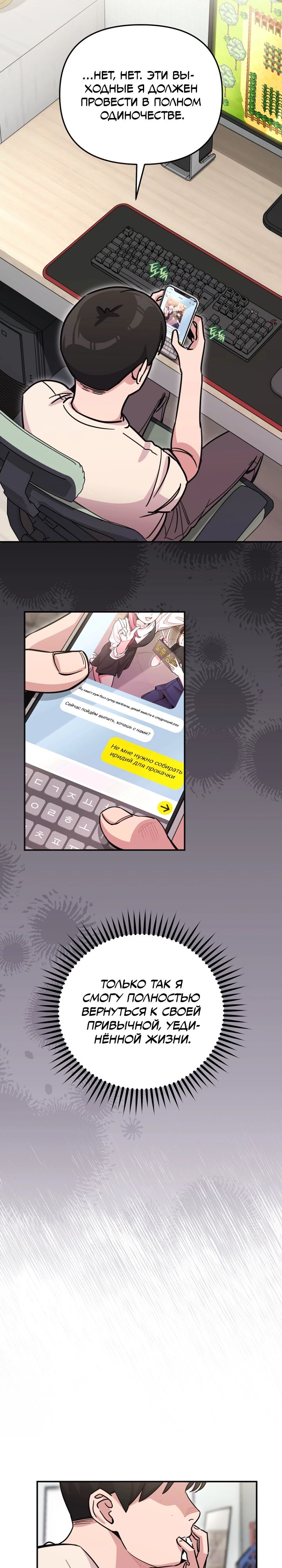 Манга С твоим-то лицом, и есть кто нравится? - Глава 18 Страница 20