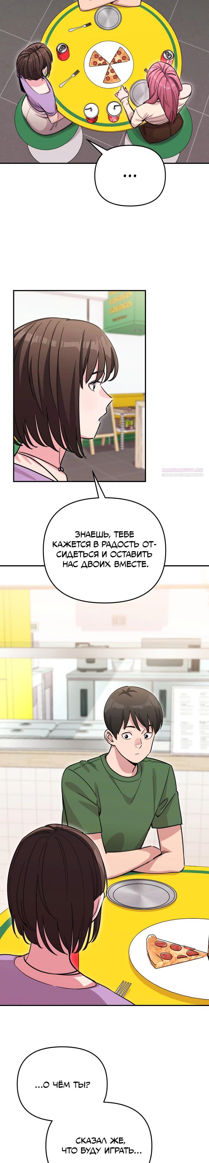 Манга С твоим-то лицом, и есть кто нравится? - Глава 18 Страница 10