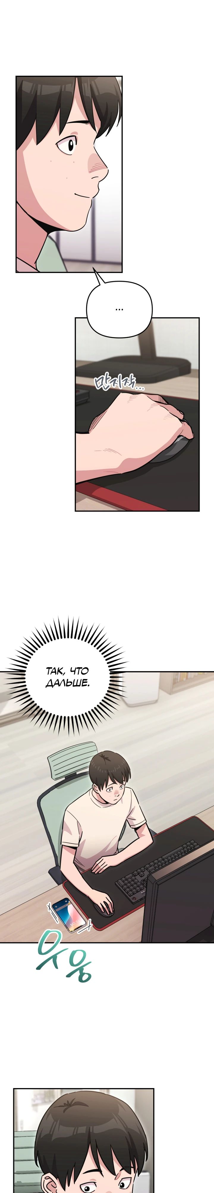 Манга С твоим-то лицом, и есть кто нравится? - Глава 18 Страница 17