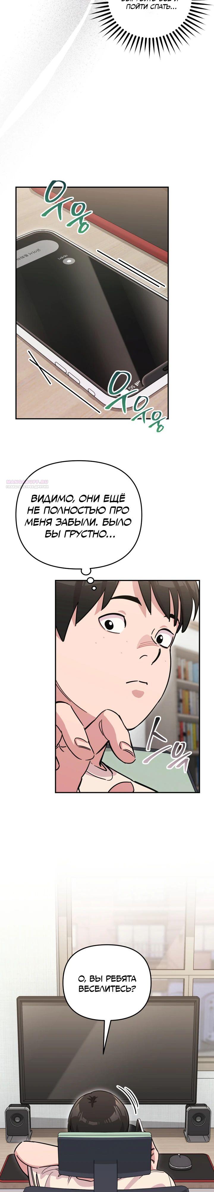 Манга С твоим-то лицом, и есть кто нравится? - Глава 18 Страница 22