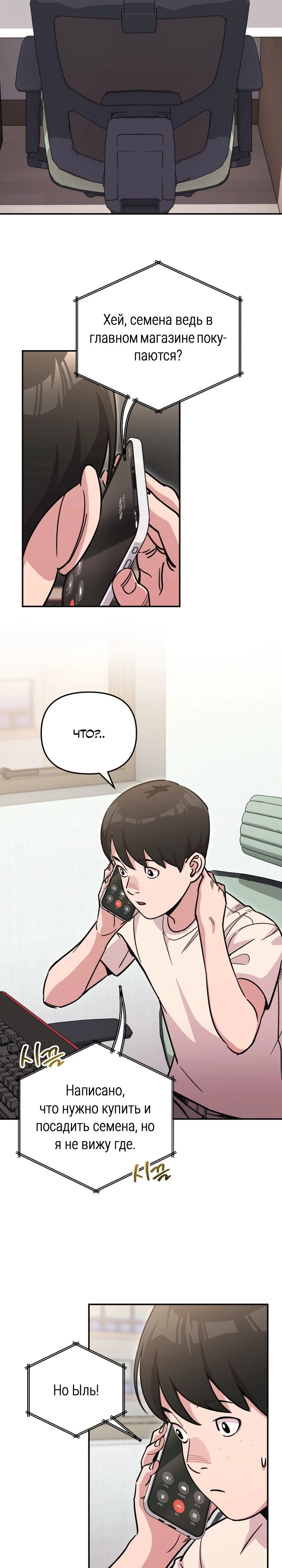 Манга С твоим-то лицом, и есть кто нравится? - Глава 18 Страница 23