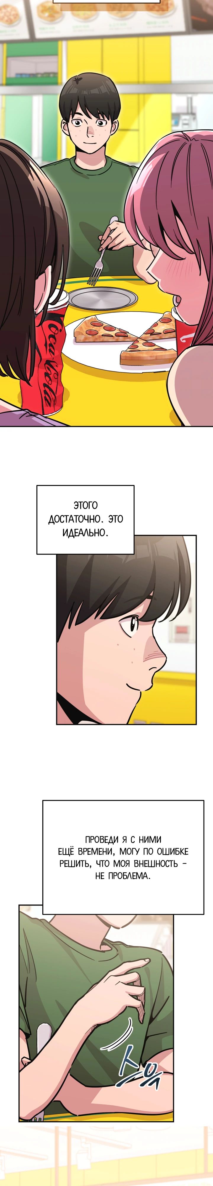 Манга С твоим-то лицом, и есть кто нравится? - Глава 18 Страница 3