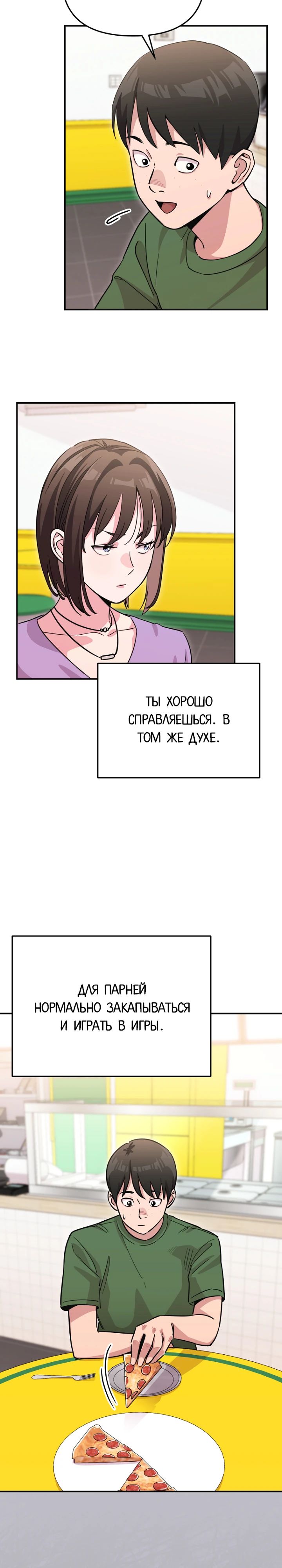 Манга С твоим-то лицом, и есть кто нравится? - Глава 18 Страница 11