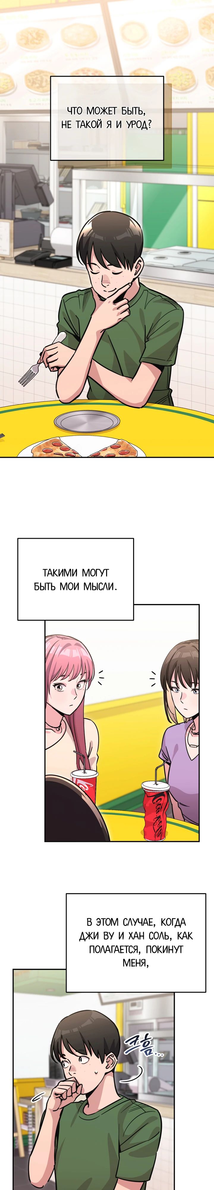 Манга С твоим-то лицом, и есть кто нравится? - Глава 18 Страница 4