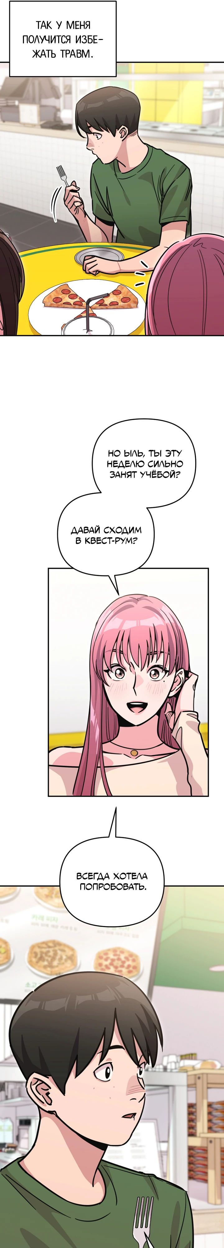 Манга С твоим-то лицом, и есть кто нравится? - Глава 18 Страница 7