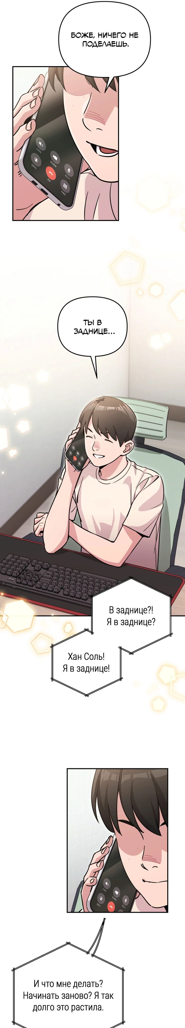 Манга С твоим-то лицом, и есть кто нравится? - Глава 18 Страница 25