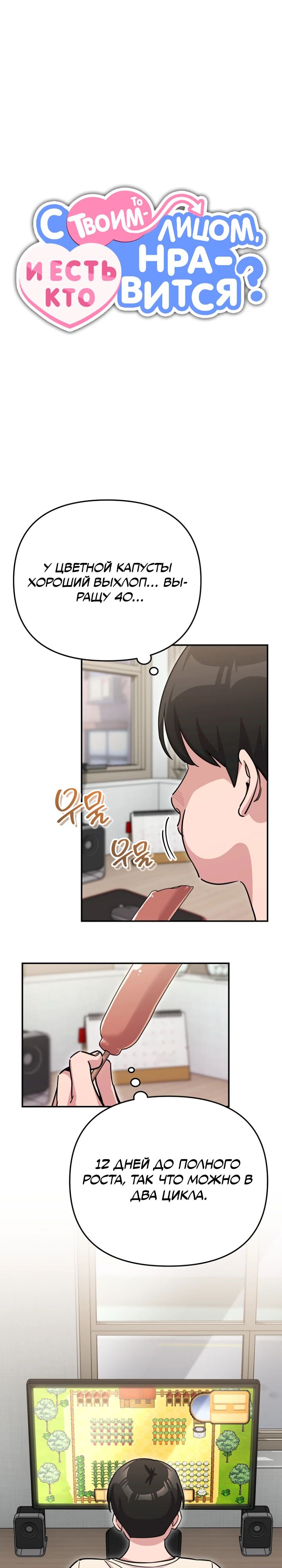 Манга С твоим-то лицом, и есть кто нравится? - Глава 18 Страница 13