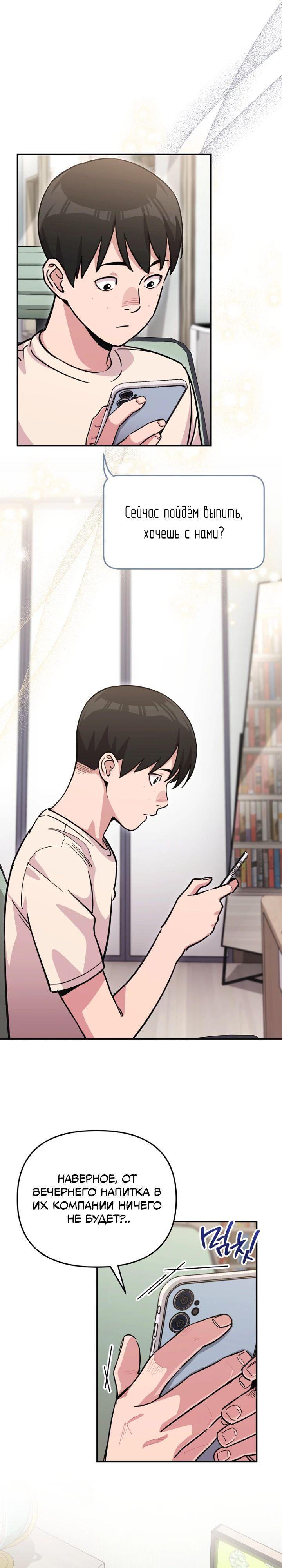 Манга С твоим-то лицом, и есть кто нравится? - Глава 18 Страница 19