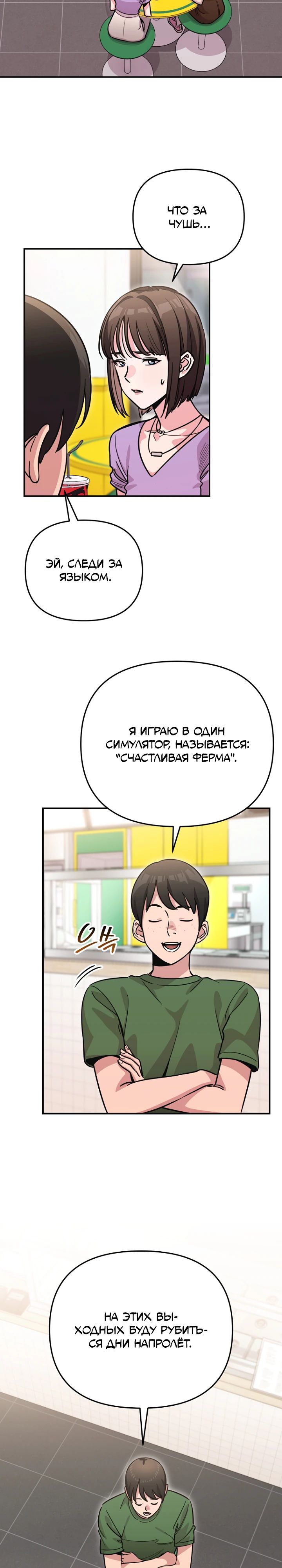 Манга С твоим-то лицом, и есть кто нравится? - Глава 18 Страница 9