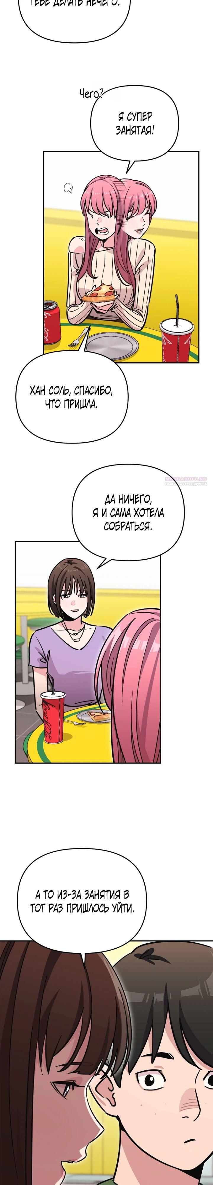 Манга С твоим-то лицом, и есть кто нравится? - Глава 17 Страница 2