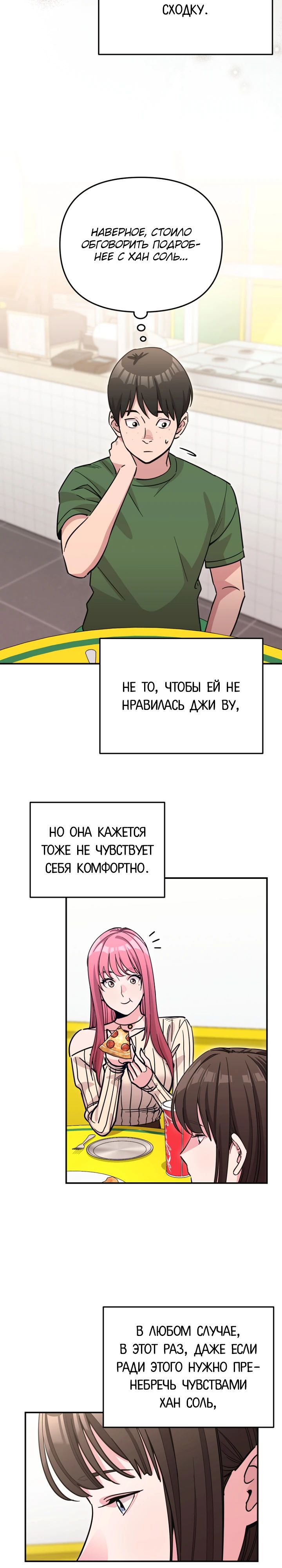 Манга С твоим-то лицом, и есть кто нравится? - Глава 17 Страница 4