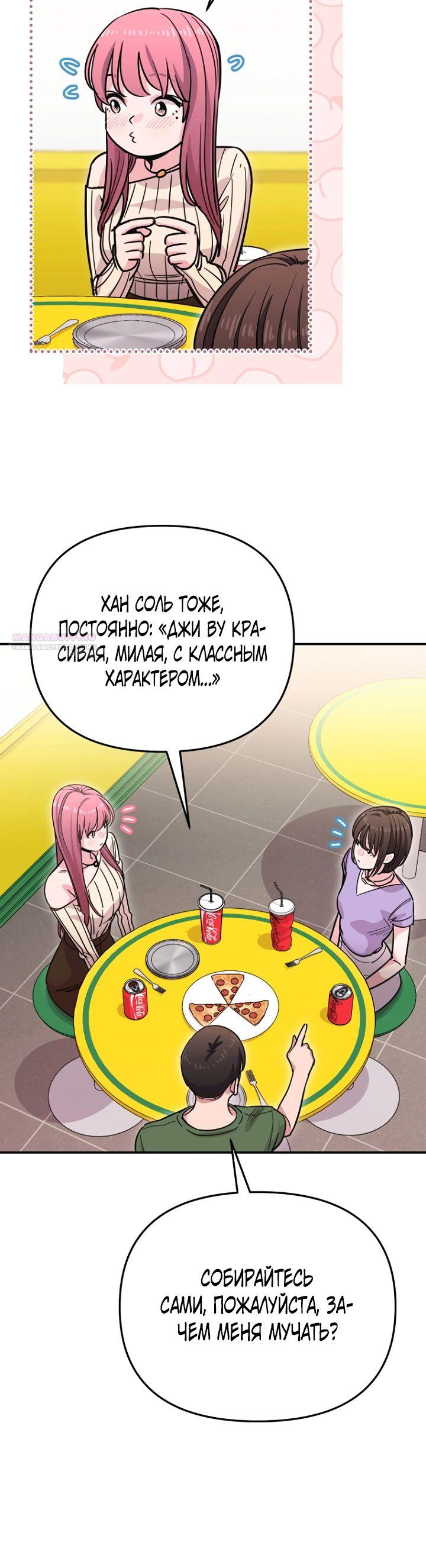 Манга С твоим-то лицом, и есть кто нравится? - Глава 17 Страница 18