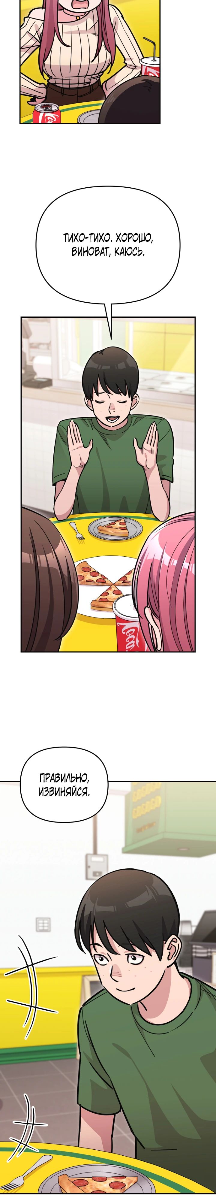 Манга С твоим-то лицом, и есть кто нравится? - Глава 17 Страница 21