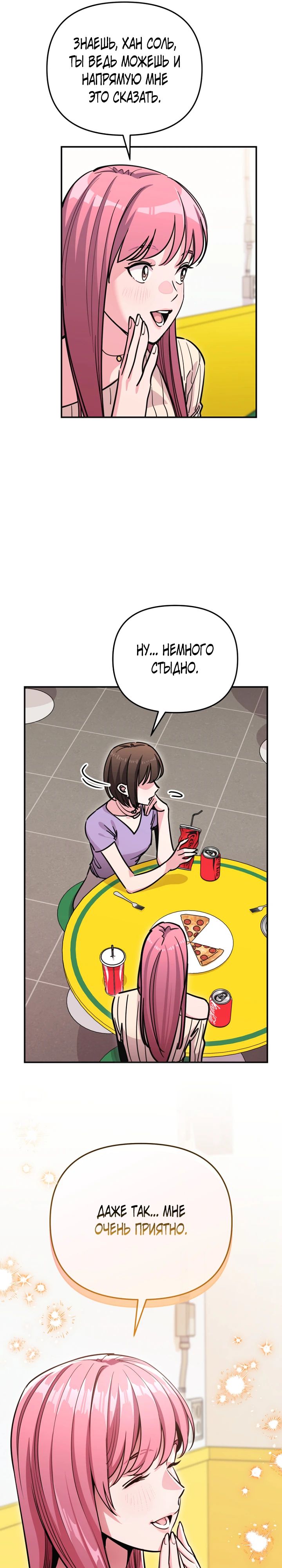 Манга С твоим-то лицом, и есть кто нравится? - Глава 17 Страница 19