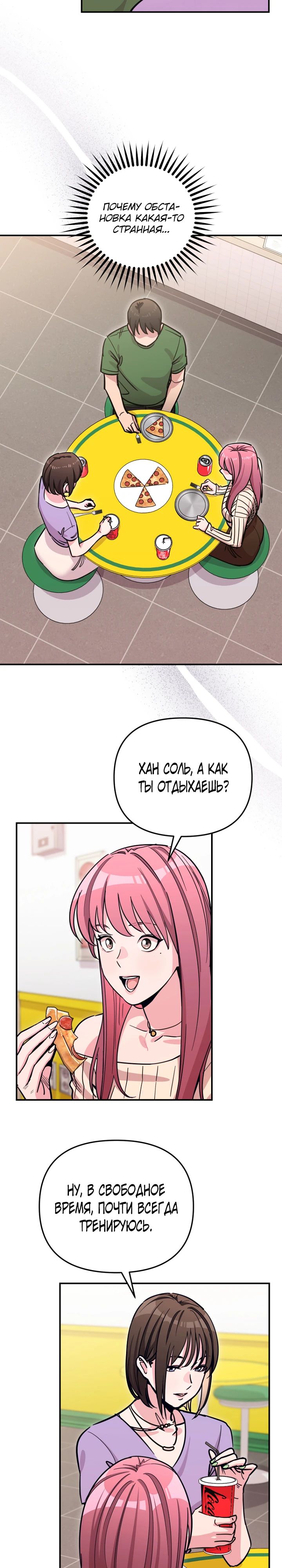 Манга С твоим-то лицом, и есть кто нравится? - Глава 17 Страница 8