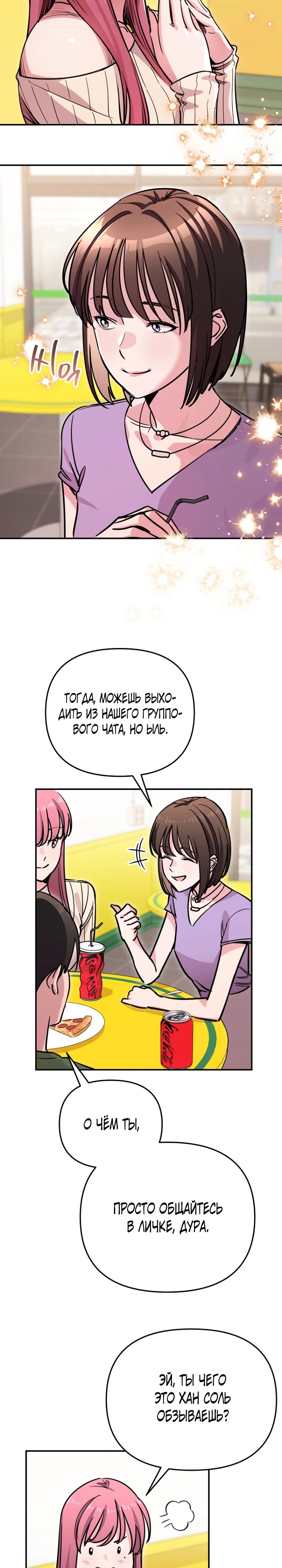 Манга С твоим-то лицом, и есть кто нравится? - Глава 17 Страница 20