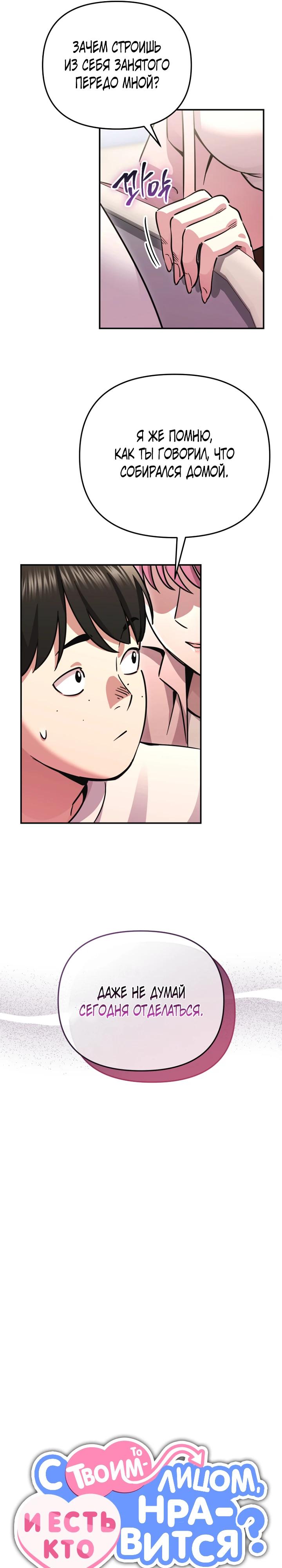 Манга С твоим-то лицом, и есть кто нравится? - Глава 16 Страница 13