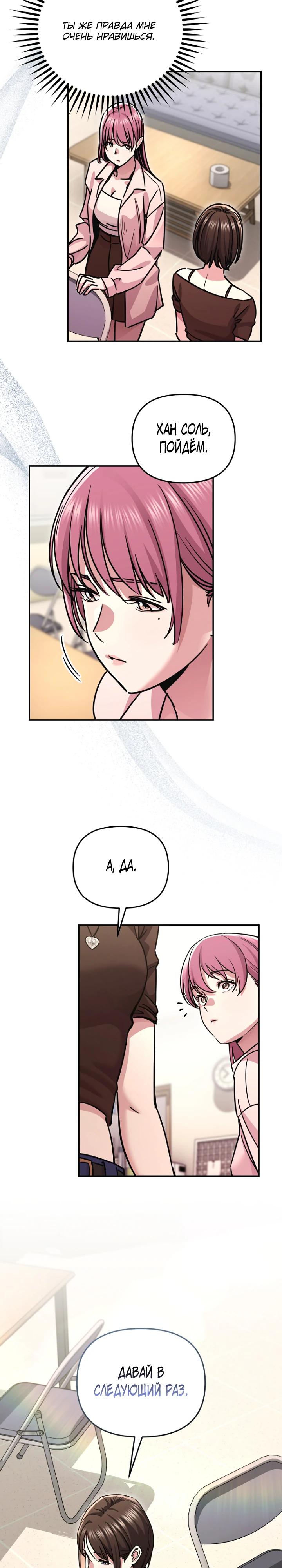 Манга С твоим-то лицом, и есть кто нравится? - Глава 16 Страница 8