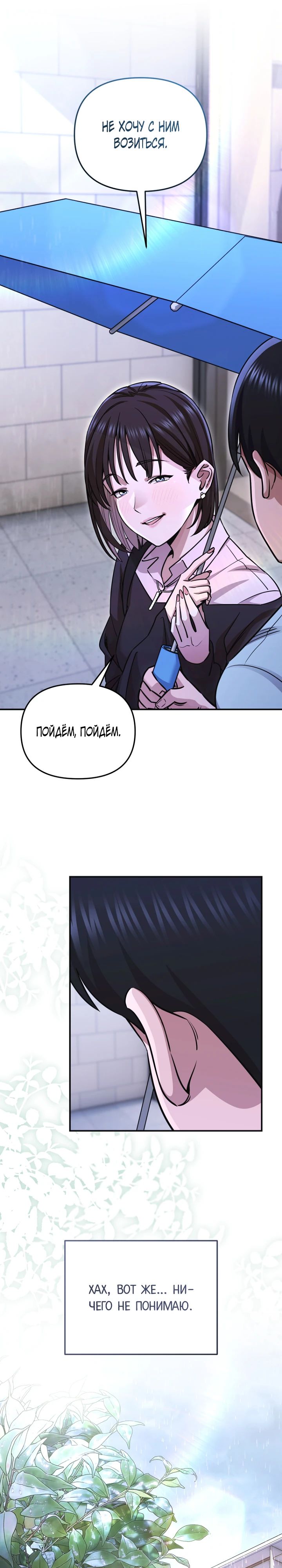 Манга С твоим-то лицом, и есть кто нравится? - Глава 14 Страница 27