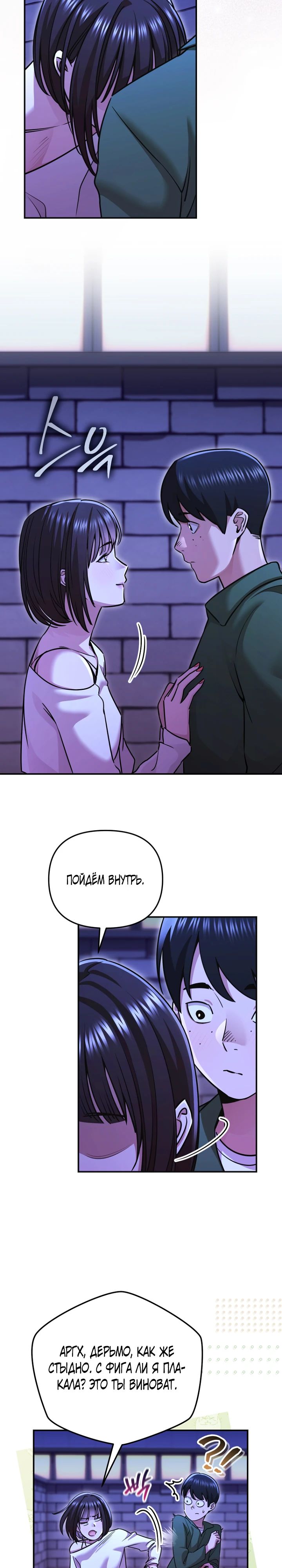 Манга С твоим-то лицом, и есть кто нравится? - Глава 14 Страница 20