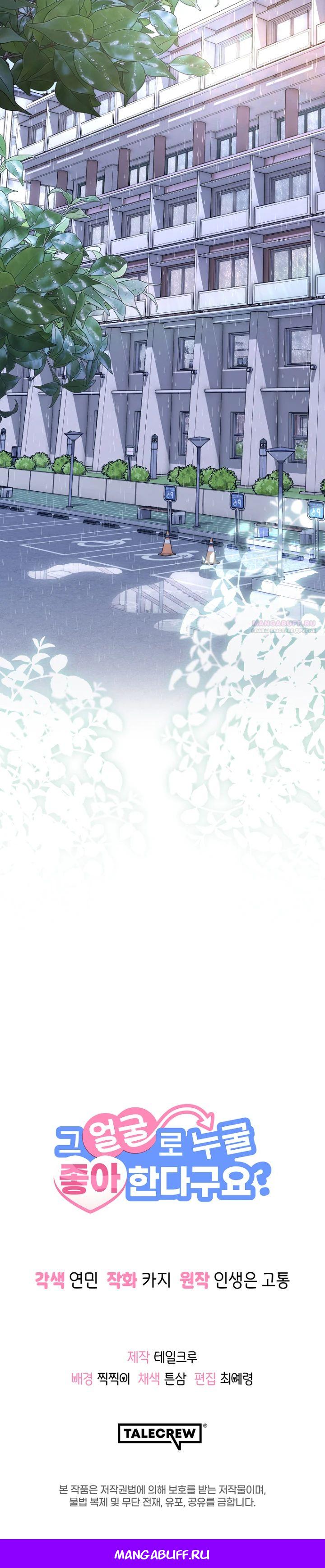 Манга С твоим-то лицом, и есть кто нравится? - Глава 14 Страница 28