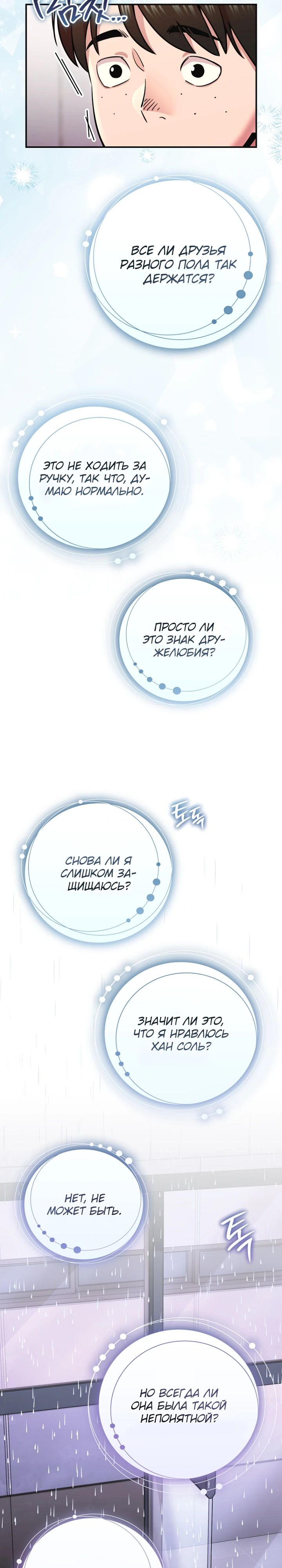 Манга С твоим-то лицом, и есть кто нравится? - Глава 14 Страница 24