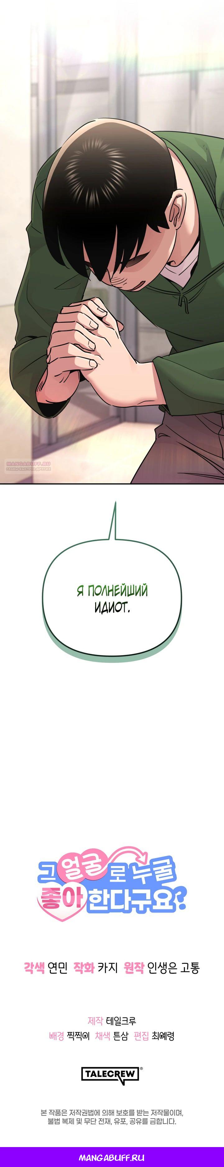 Манга С твоим-то лицом, и есть кто нравится? - Глава 12 Страница 26