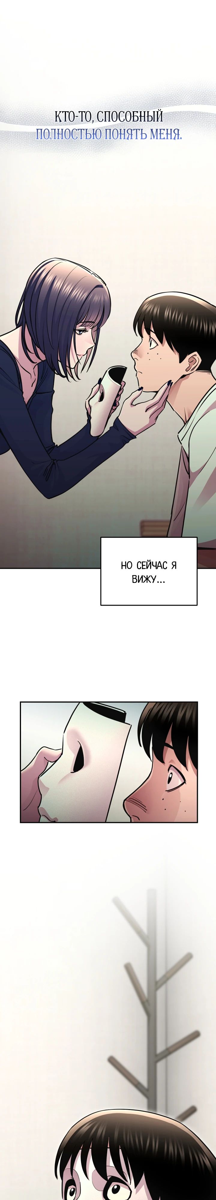 Манга С твоим-то лицом, и есть кто нравится? - Глава 12 Страница 20
